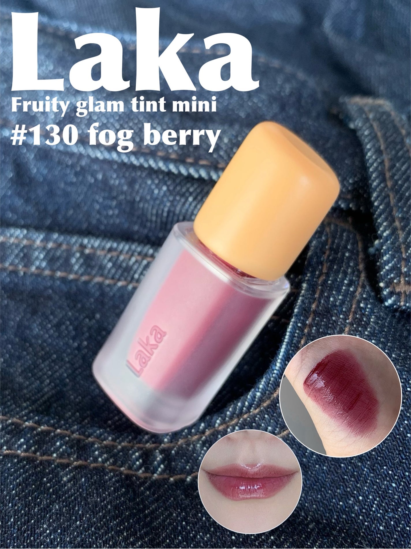 フルーティグラムティントミニ/Laka/口紅を使ったクチコミ(1枚目)