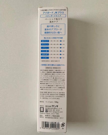 アパガードMプラス/アパガード/歯磨き粉を使ったクチコミ(5枚目)