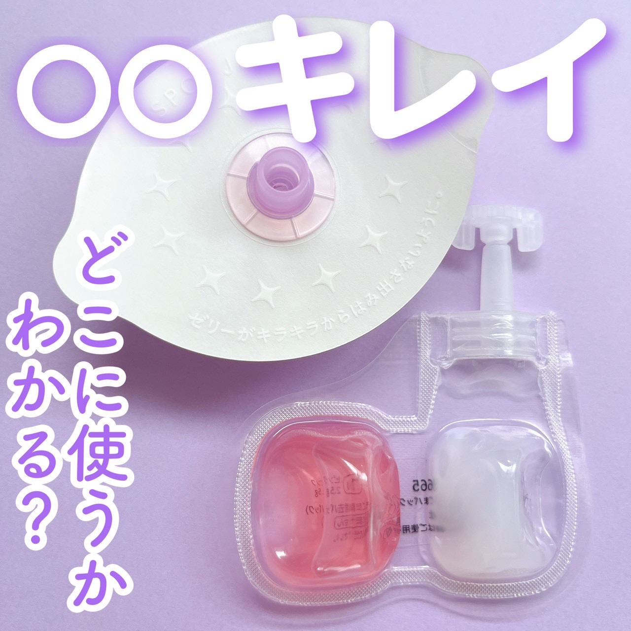 SPOT JELLY（スポッ！とジェリー）へそごまパック/花王/その他スキンケアを使ったクチコミ（1枚目）