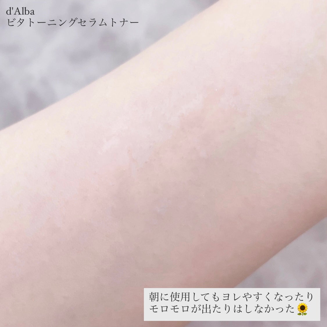 ビタトーニングセラムトナー/ダルバ/化粧水を使ったクチコミ(4枚目)