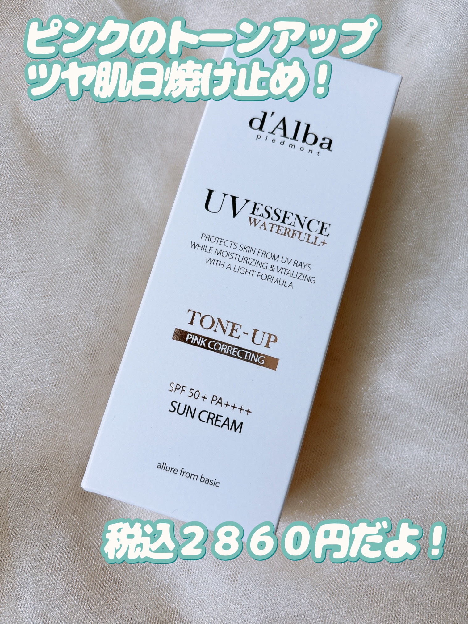 ウォータフルトーンアップサンクリーム/ダルバ/日焼け止めクリームを使ったクチコミ（2枚目）