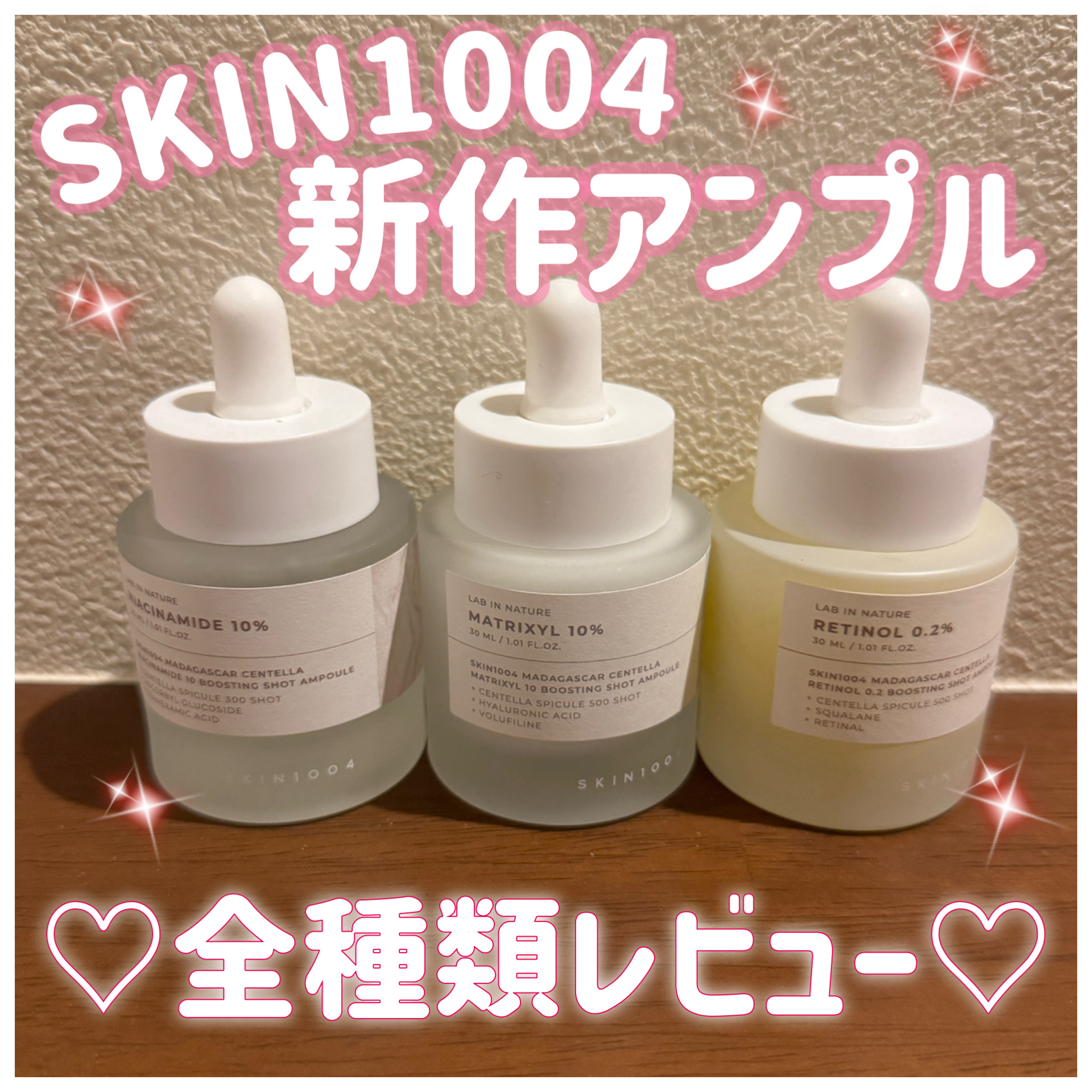 レチノール 0.2 ブースティングショット アンプル/SKIN1004/美容液を使ったクチコミ（1枚目）