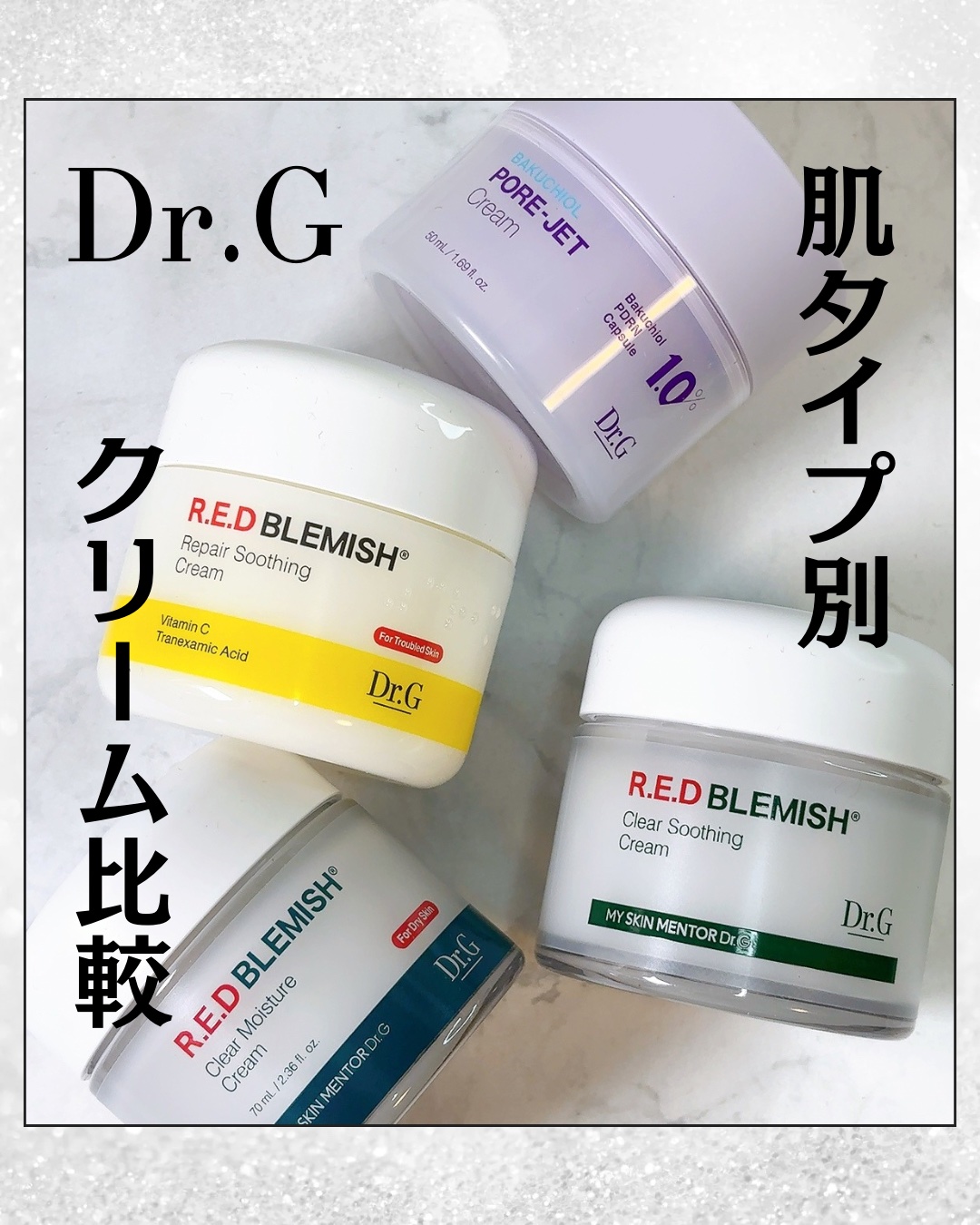 レッドブレミッシュ クリアスージングクリーム/Dr.G/フェイスクリームを使ったクチコミ（1枚目）