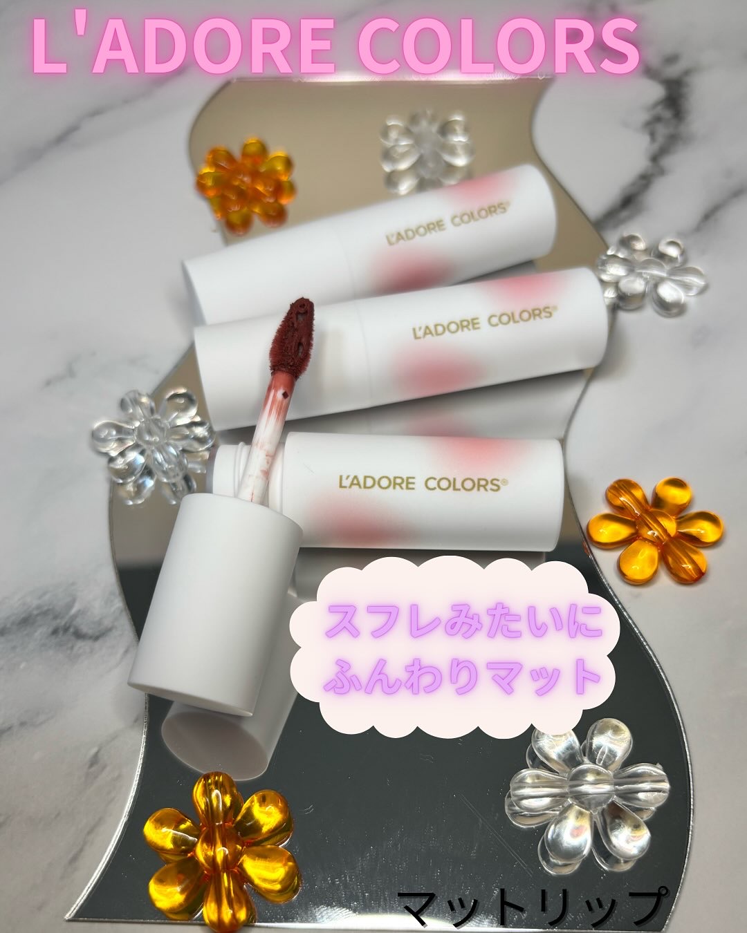スフレマットリップ/L'adore Colors/口紅を使ったクチコミ（1枚目）