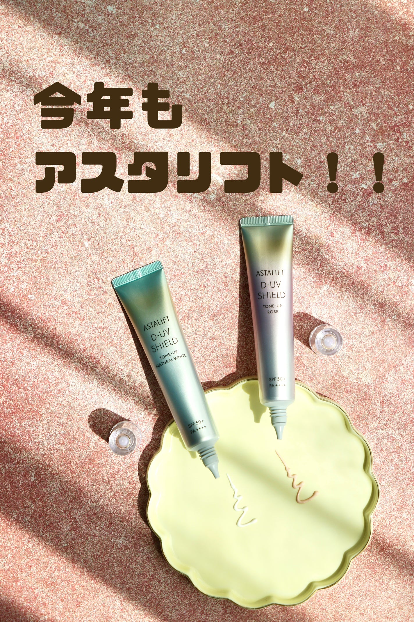 アスタリフト D-UVシールド トーンアップ/アスタリフト/日焼け止め・UVケアを使ったクチコミ(1枚目)