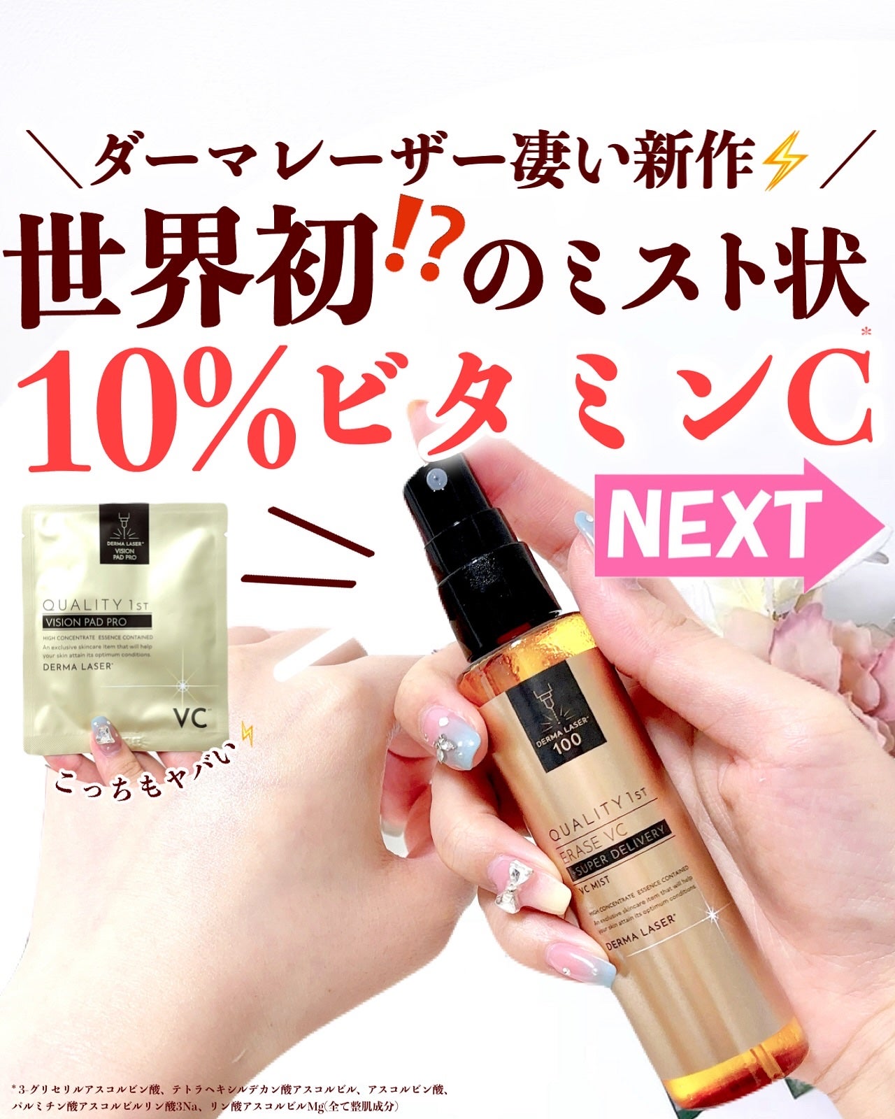 ダーマレーザー イレイズ VC/クオリティファースト/美容液を使ったクチコミ(1枚目)