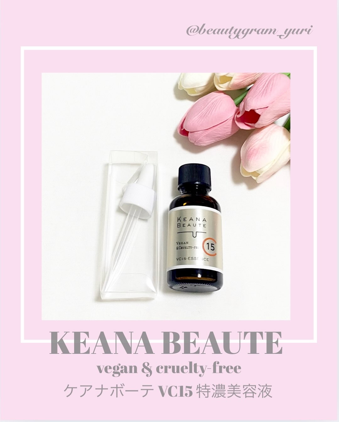 VC15特濃美容液/ケアナボーテ/美容液を使ったクチコミ（1枚目）