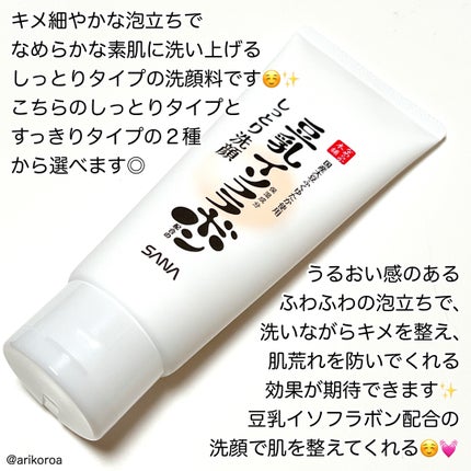 しっとりクレンジング洗顔 NC/なめらか本舗/洗顔フォームを使ったクチコミ(2枚目)