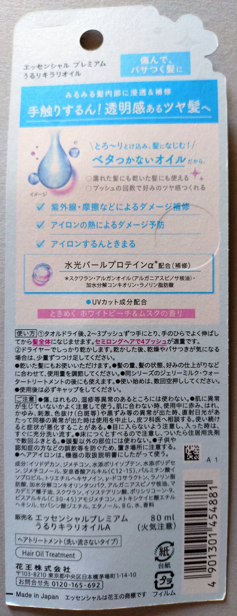 エッセンシャル プレミアム うるりキラリオイル/エッセンシャル/ヘアオイルを使ったクチコミ（2枚目）
