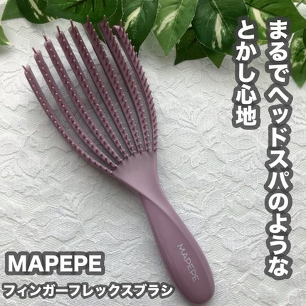 フィンガーフレックスブラシ/マペペ/ヘアブラシを使ったクチコミ(1枚目)