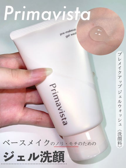 プリマヴィスタ プレメイクアップ ジェルウォッシュ/プリマヴィスタ/その他洗顔料を使ったクチコミ(1枚目)