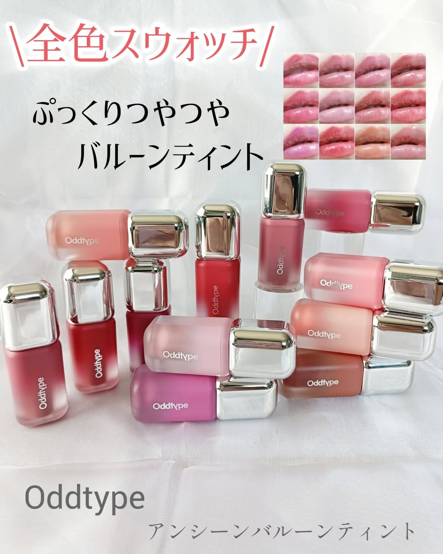 アンシーン バルーンティント/Oddtype/リップティントを使ったクチコミ(1枚目)