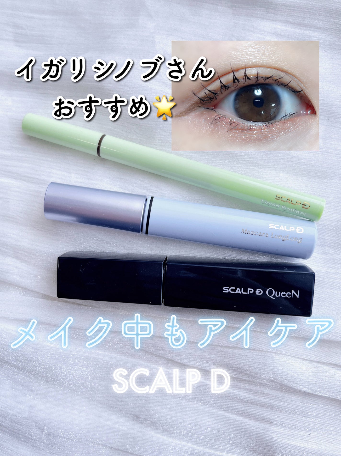 スカルプD マスカラ ロングロング/アンファー(スカルプD)/マスカラを使ったクチコミ(1枚目)