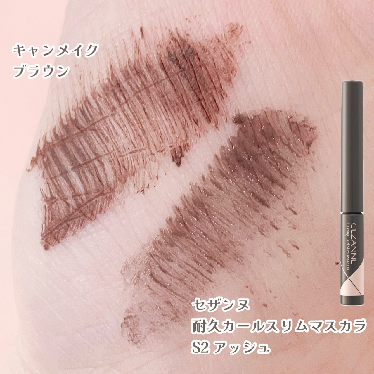 耐久カールスリムマスカラ/CEZANNE/マスカラを使ったクチコミ(8枚目)