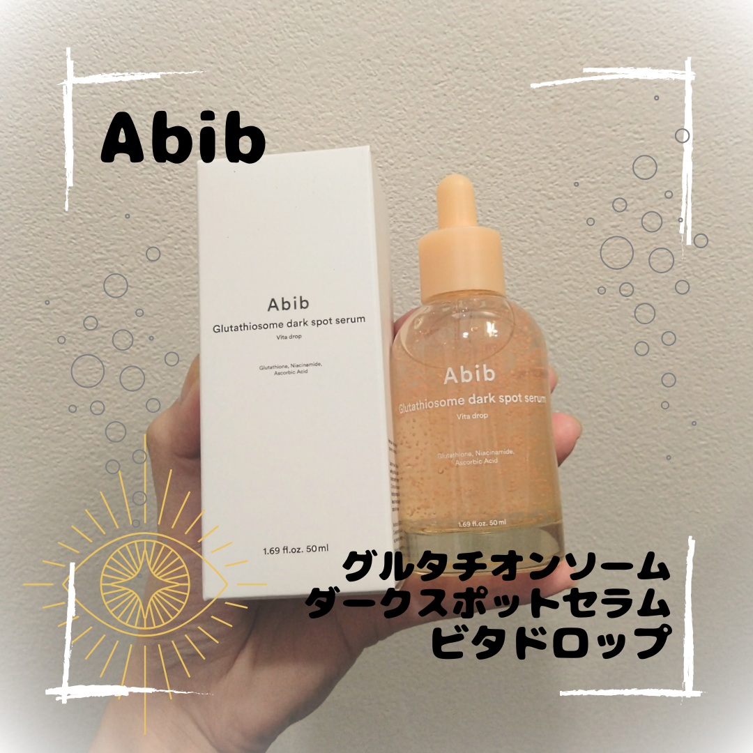 アビブ　グルタチオンソームダークスポットセラムビタドロップ/Abib /美容液を使ったクチコミ（2枚目）