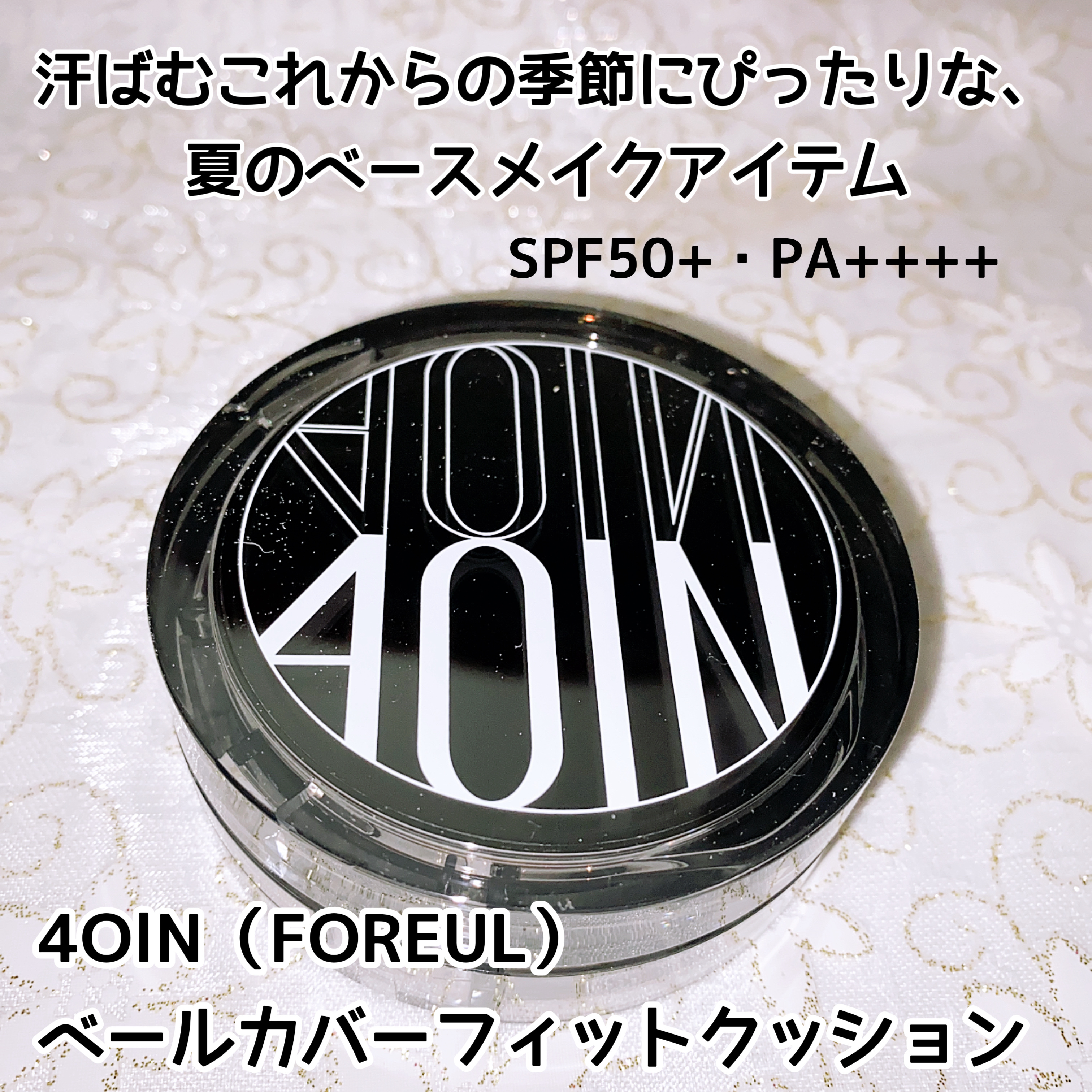 ベールカバーフィットクッション/4OlN/クッションファンデーションを使ったクチコミ（1枚目）