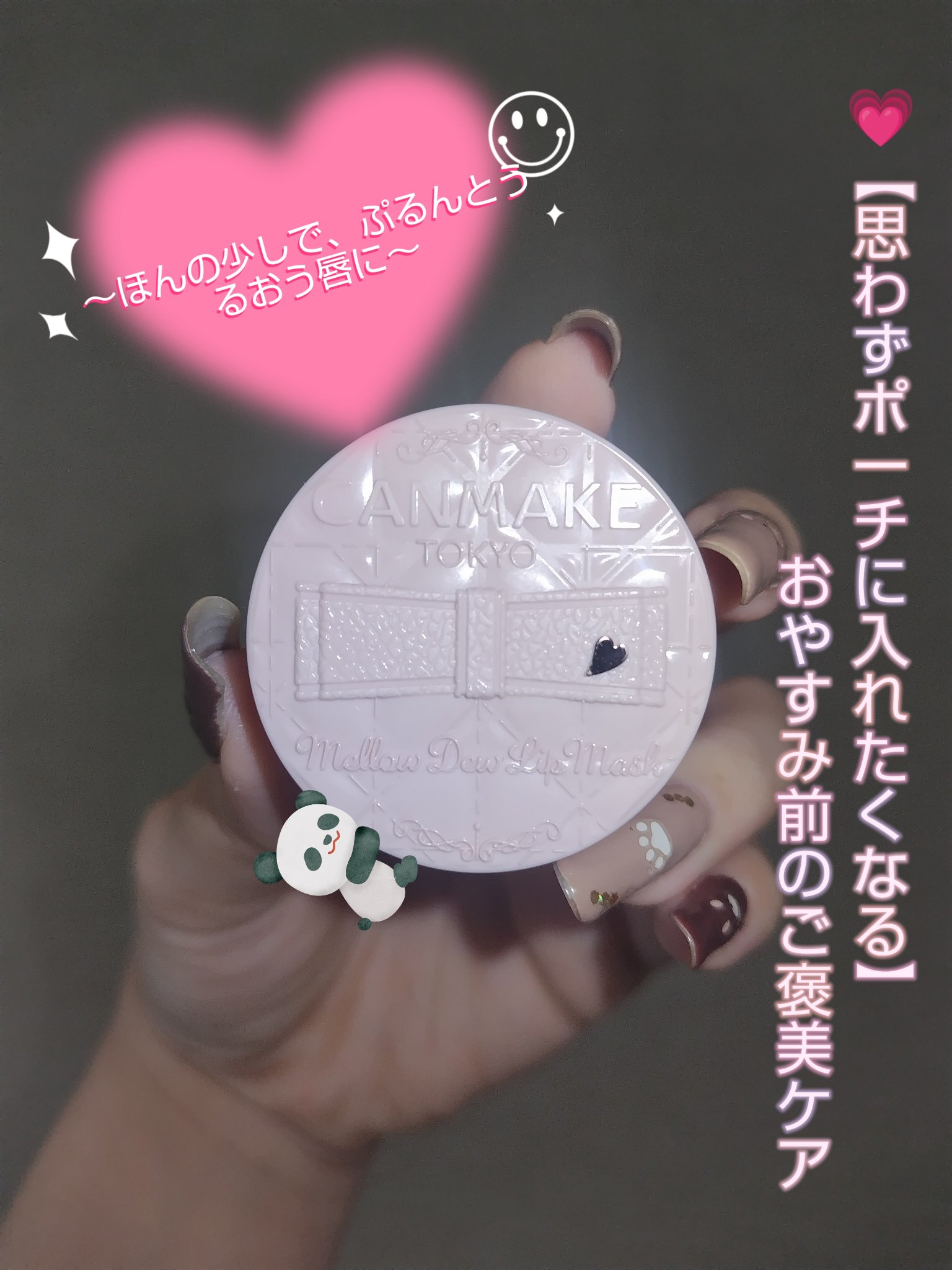 メロウデューリップマスク 01 クリアピンク/キャンメイク/リップマスクを使ったクチコミ（1枚目）