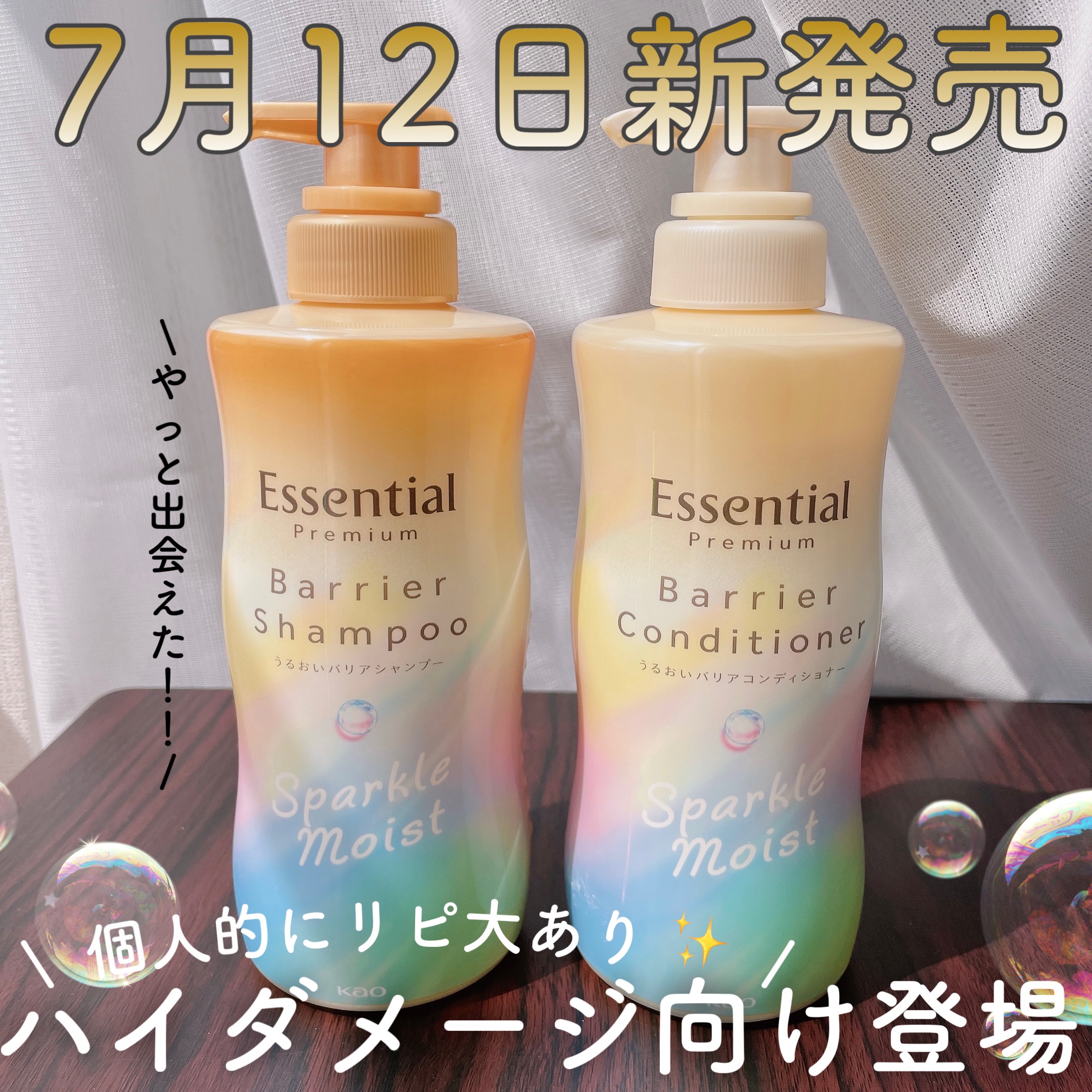 エッセンシャルプレミアム バリアシャンプー・コンディショナー スパークルモイスト/エッセンシャル/市販シャンプーを使ったクチコミ（1枚目）