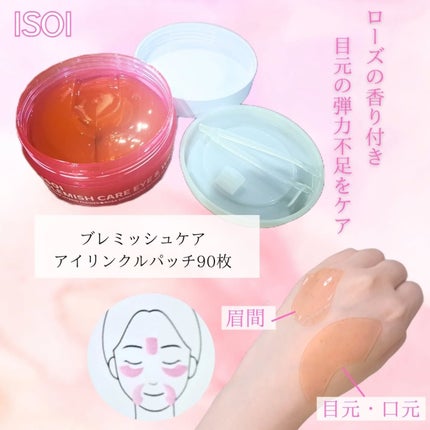 アイソイ 目元集中ケア アイゲルパッチ /ISOI/アイケア・アイクリームを使ったクチコミ(2枚目)