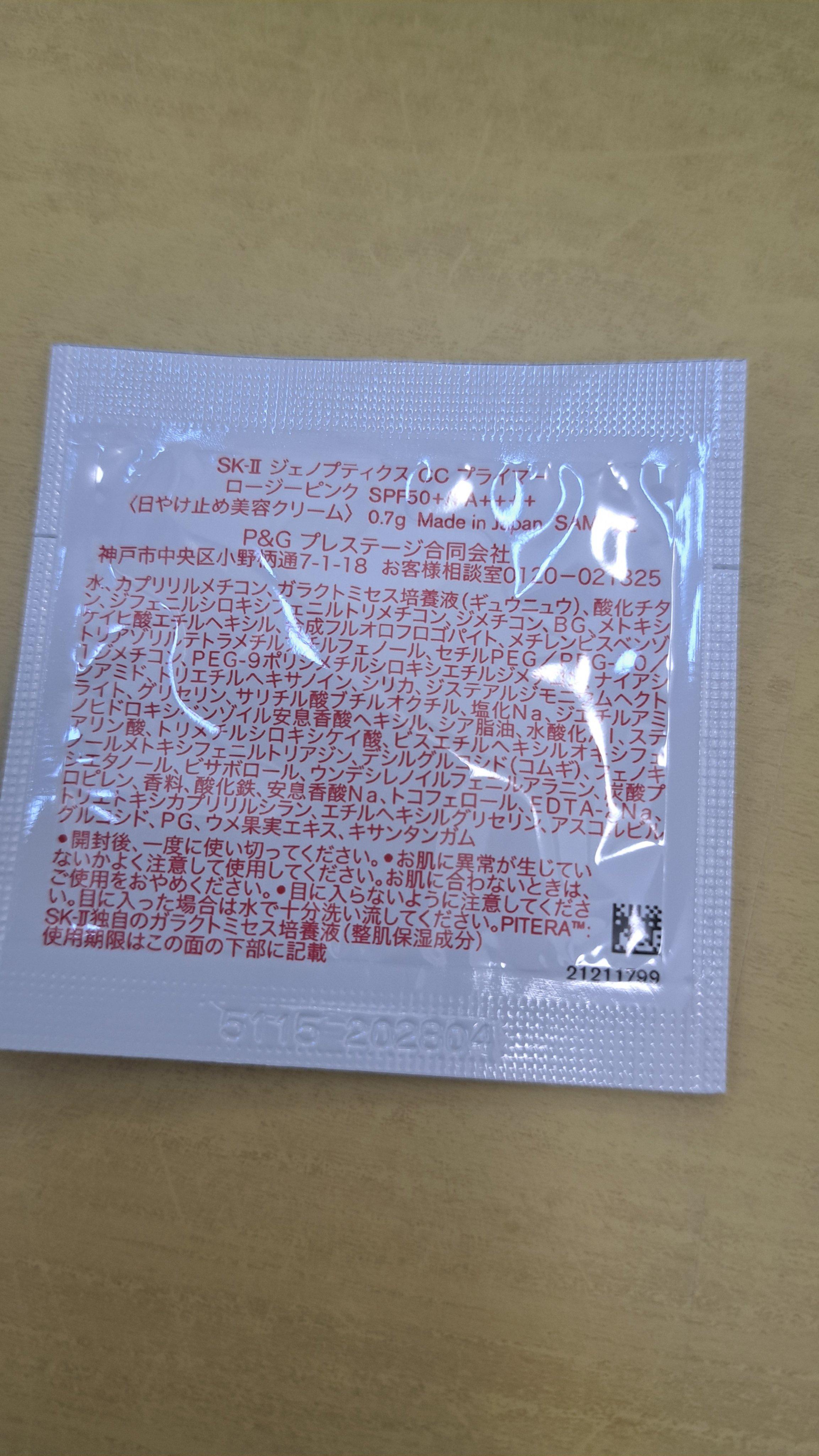 SK-II ジェノプティクス CC プライマー/SK-II/CCクリームを使ったクチコミ（2枚目）