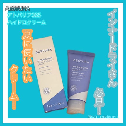 アトバリア365 ハイドロクリーム /AESTURA/フェイスクリームを使ったクチコミ(1枚目)