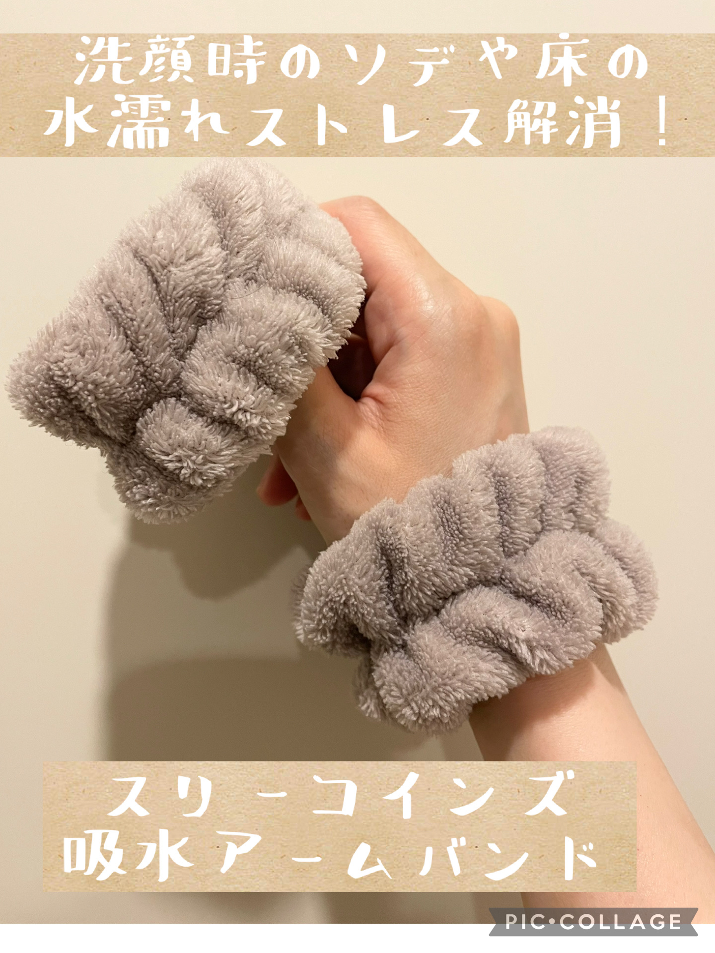 吸水アームバンド/3COINS/その他を使ったクチコミ（1枚目）