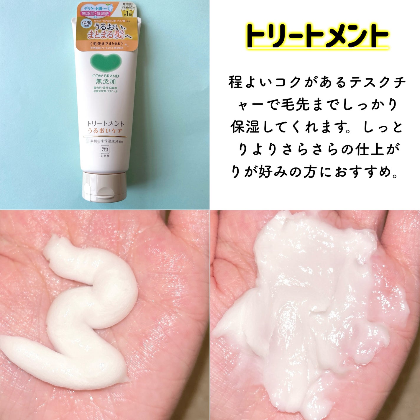 シャンプー/トリートメント <うるおいケア>/カウブランド無添加/市販シャンプーを使ったクチコミ(4枚目)