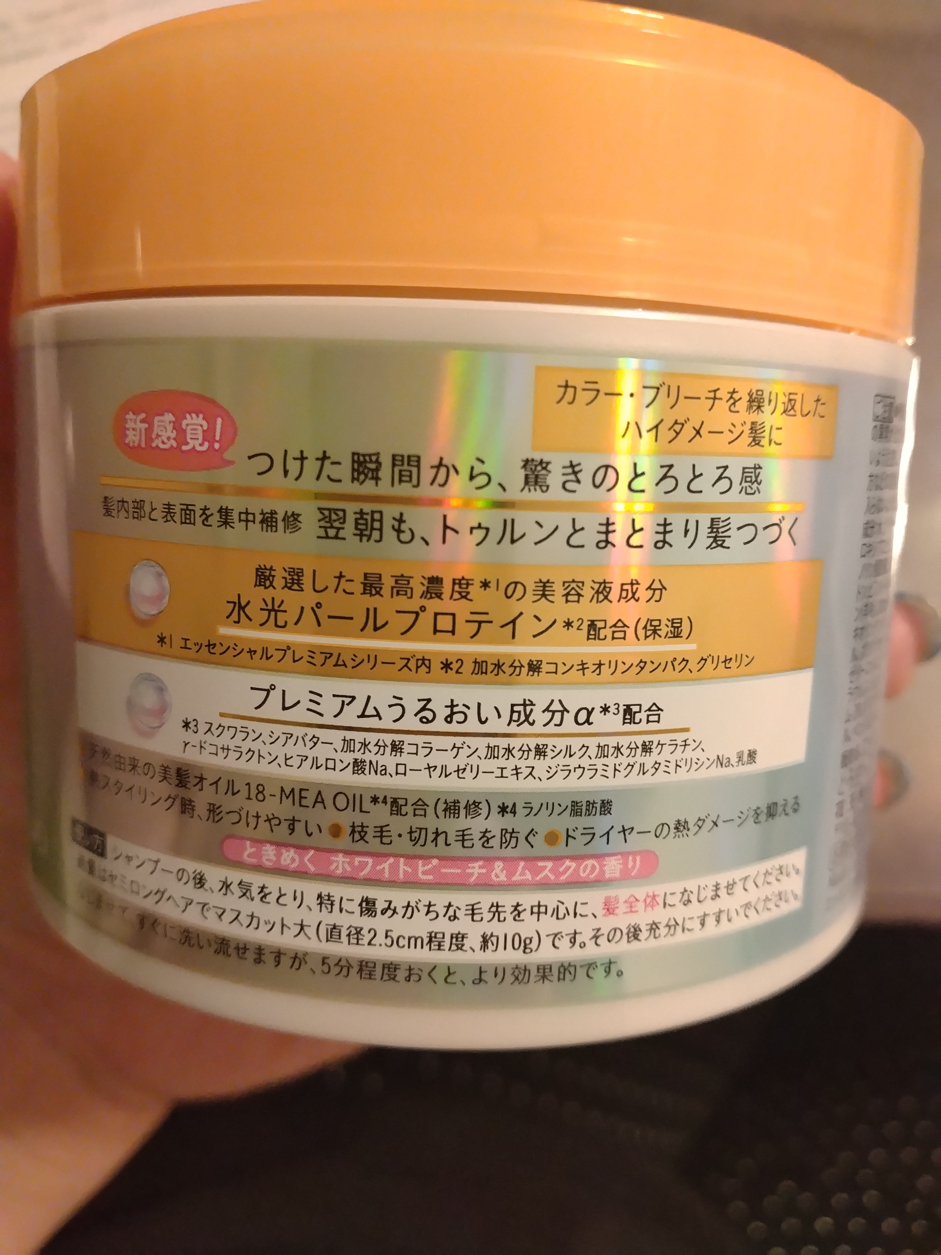 エッセンシャルプレミアム とろ生ヘアマスク/エッセンシャル/ヘアマスク・ヘアパックを使ったクチコミ（2枚目）