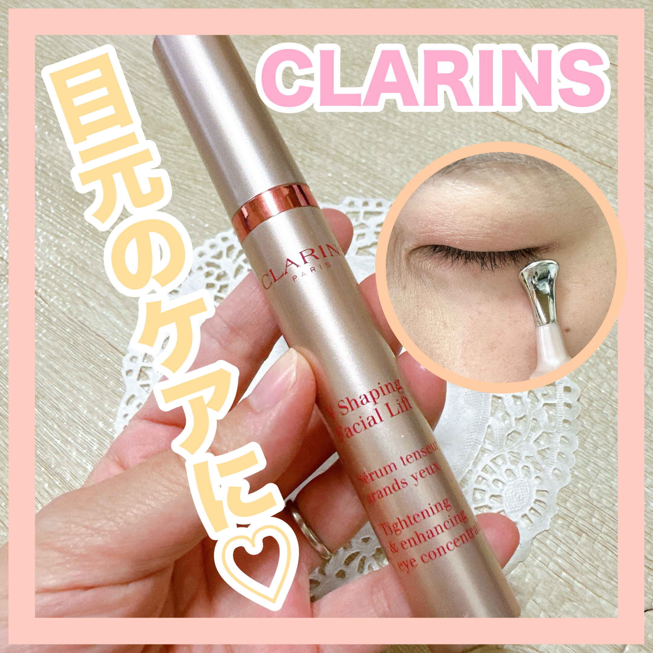 グラン アイ セラム V/CLARINS/アイケア・アイクリームを使ったクチコミ（1枚目）