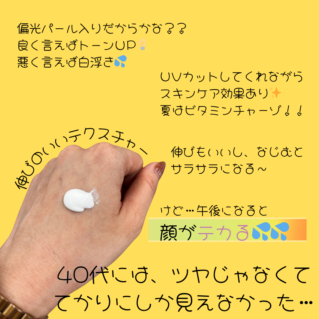 メラノCC ディープデイケアUV乳液/メラノCC/日焼け止めミルクを使ったクチコミ（2枚目）