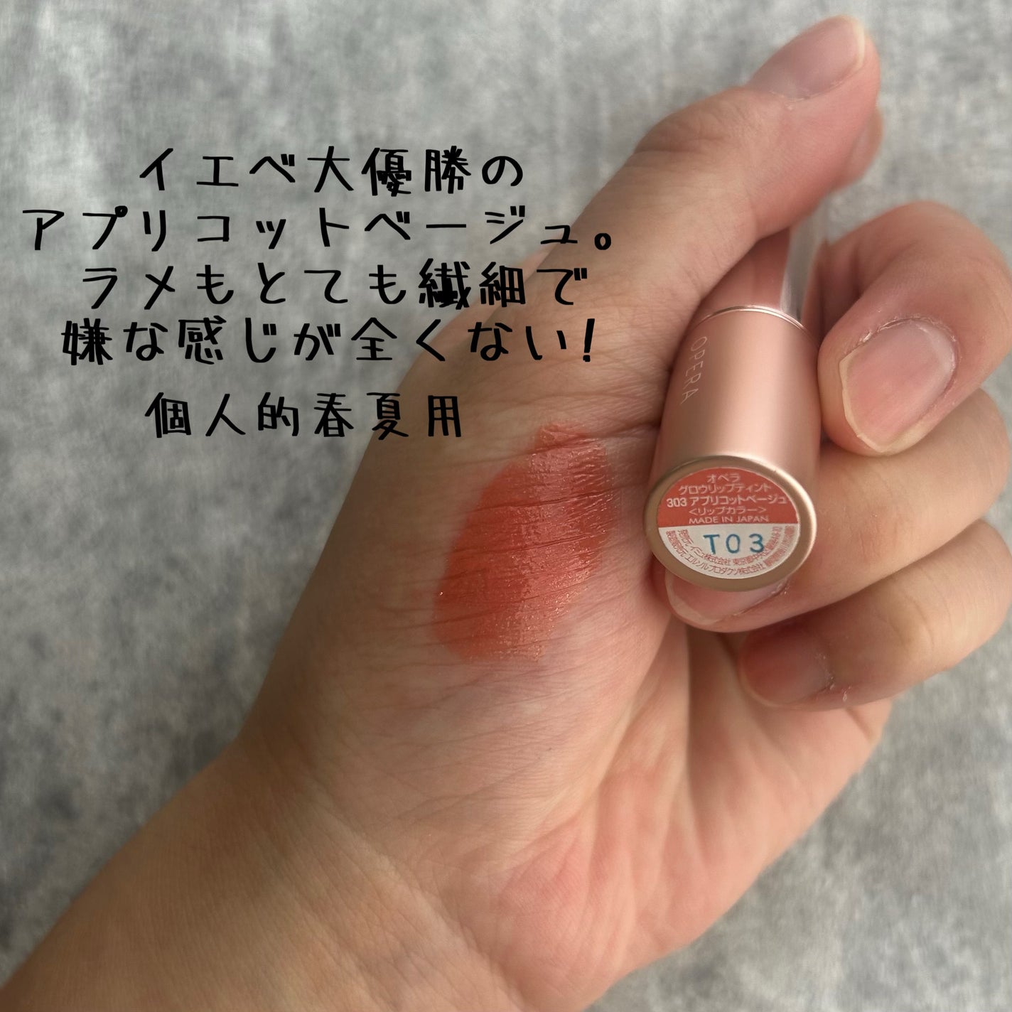 オペラ グロウリップティント/OPERA/リップティントを使ったクチコミ(2枚目)