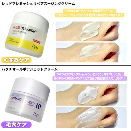 レッドブレミッシュ クリアスージングクリーム/Dr.G/フェイスクリームを使ったクチコミ(3枚目)