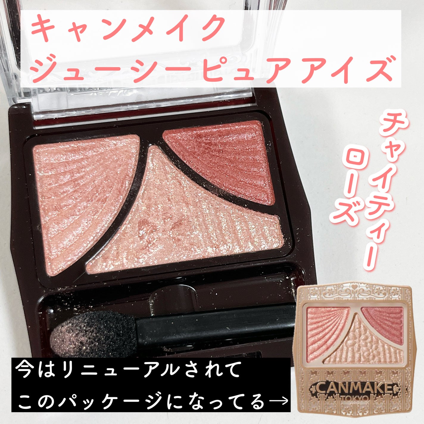 ジューシーピュアアイズ/キャンメイク/アイシャドウパレットを使ったクチコミ(2枚目)