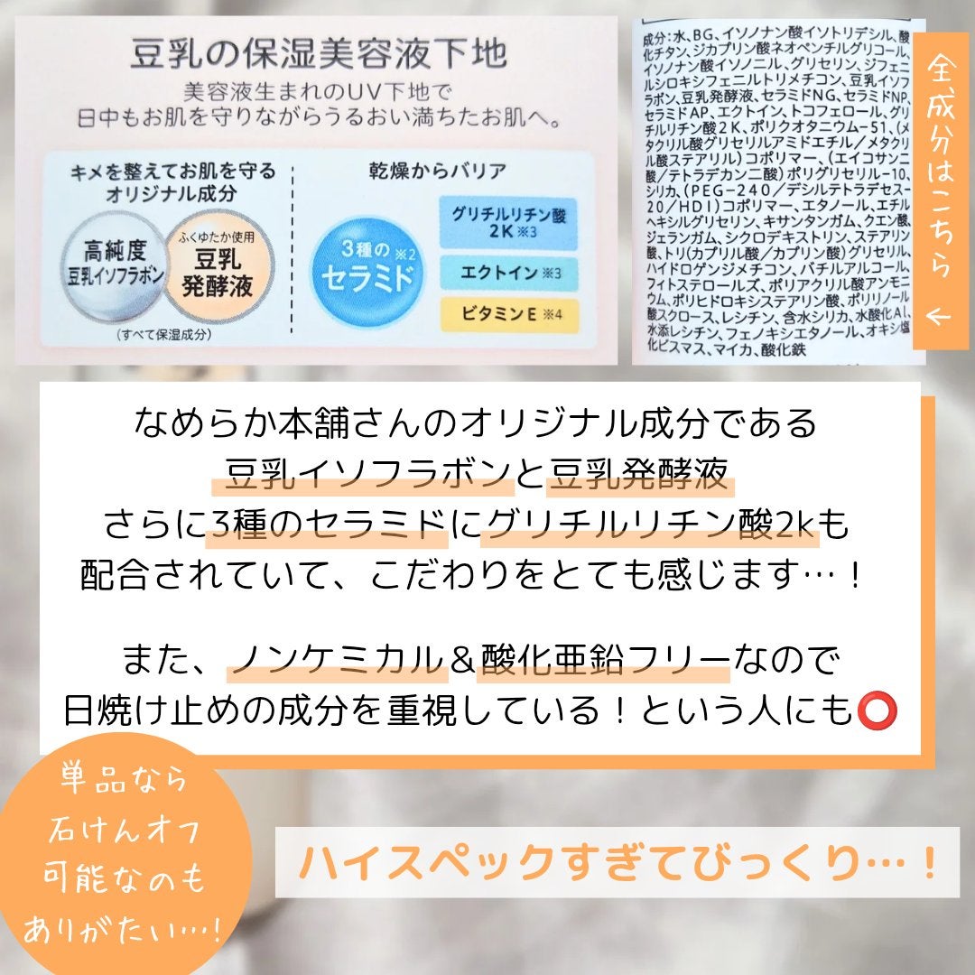なめらか本舗 スキンケアUV下地 NC/なめらか本舗/化粧下地を使ったクチコミ(4枚目)