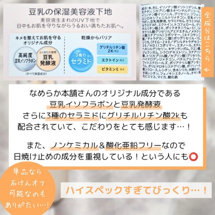 なめらか本舗 スキンケアUV下地 NC/なめらか本舗/化粧下地を使ったクチコミ(4枚目)