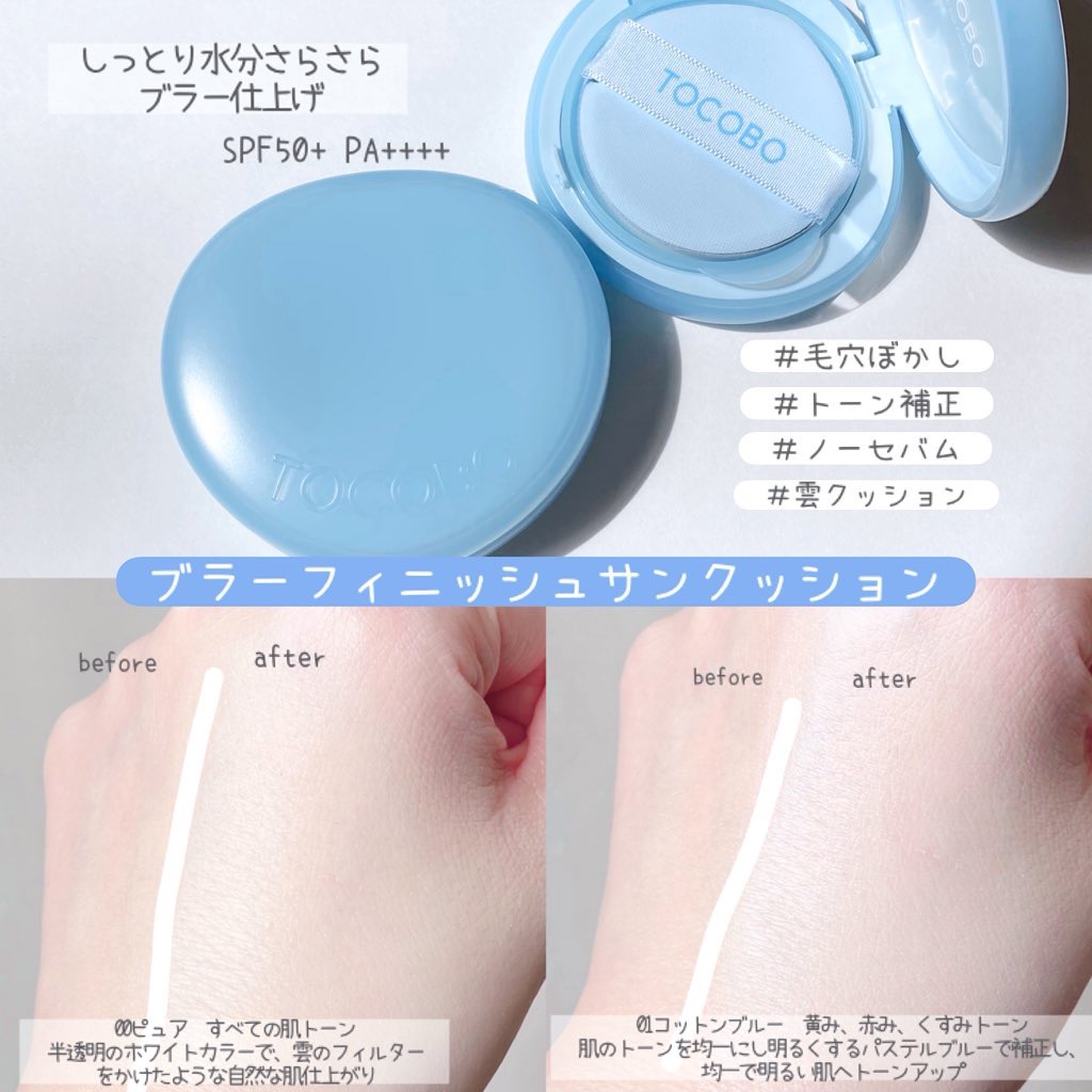 ブラーフィニッシュサンクッション/TOCOBO/日焼け止めパウダーを使ったクチコミ（3枚目）