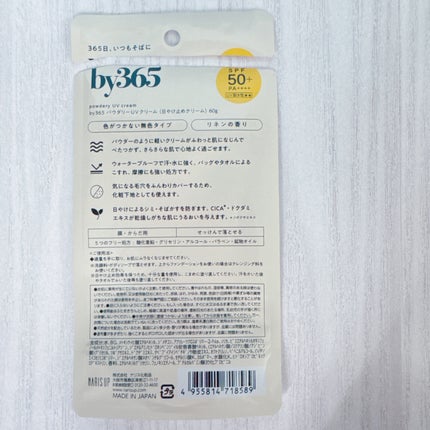 by365 パウダリーUVクリーム/ナリスアップ/日焼け止めクリームを使ったクチコミ(7枚目)