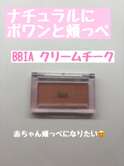 レディトゥーウェアダウニーチーク/BBIA/ジェル・クリームチークを使ったクチコミ(1枚目)