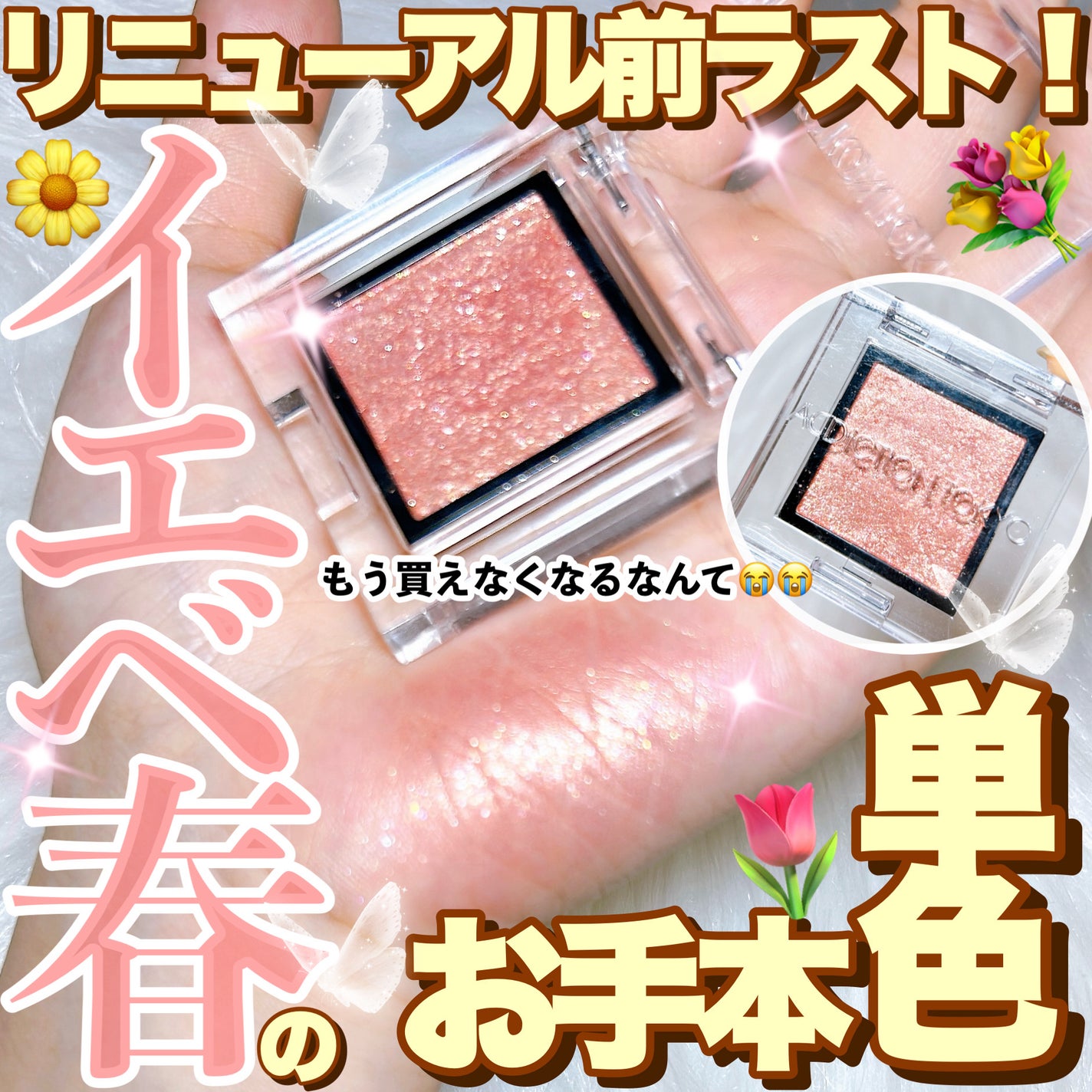 アディクション ザ アイシャドウ スパークル/ADDICTION/単色アイシャドウを使ったクチコミ(1枚目)