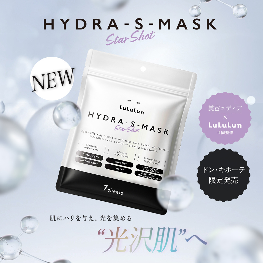 ルルルン ハイドラ S マスク（Limited）/ルルルン/シートマスク・パックを使ったクチコミ（1枚目）