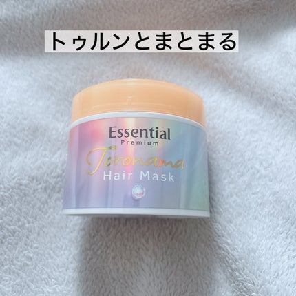 エッセンシャルプレミアム とろ生ヘアマスク/エッセンシャル/ヘアマスク・ヘアパックを使ったクチコミ(1枚目)