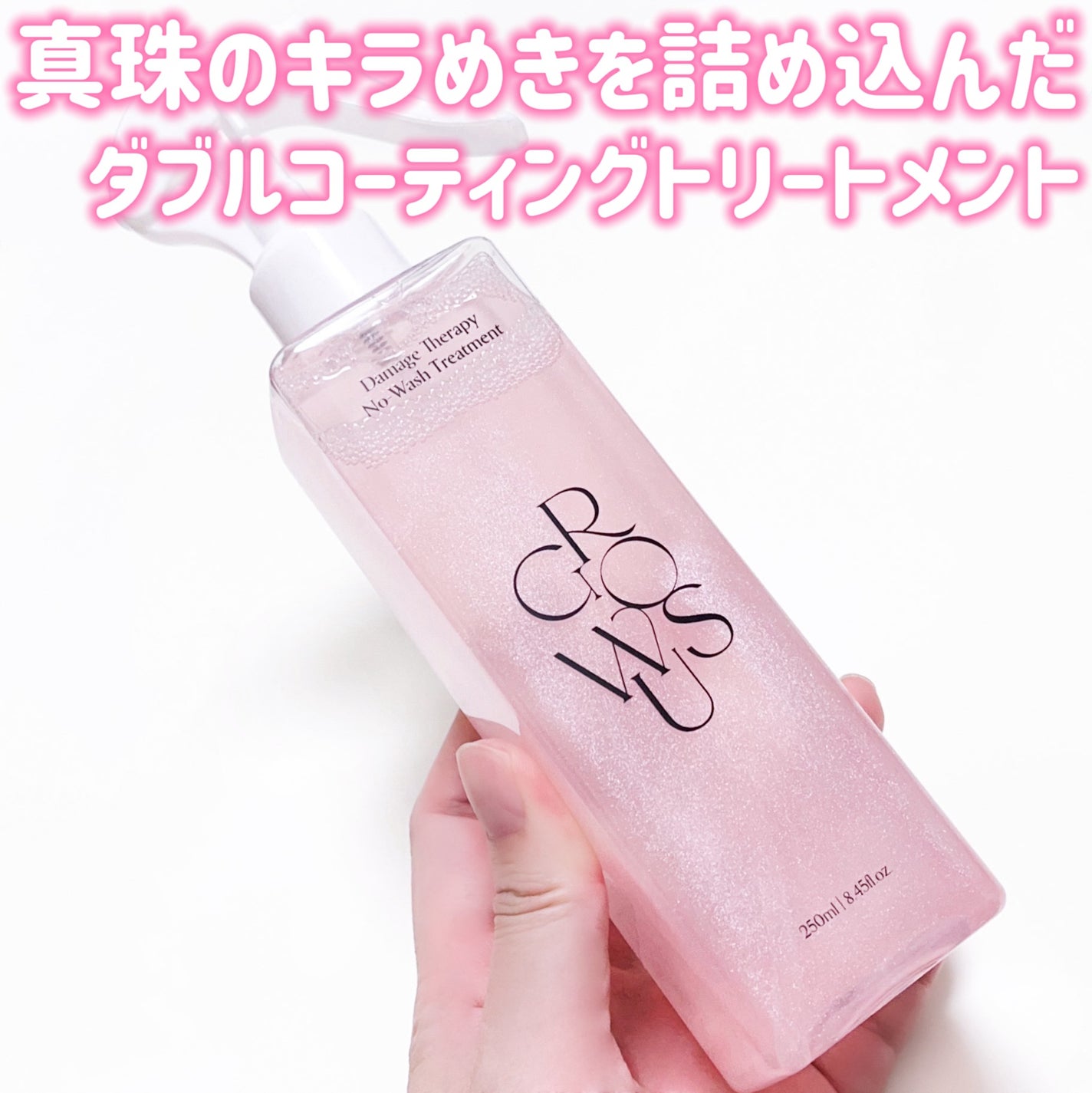 洗い流さないトリートメント/GROWUS/アウトバストリートメントを使ったクチコミ(1枚目)