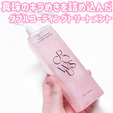 洗い流さないトリートメント/GROWUS/アウトバストリートメントを使ったクチコミ(1枚目)