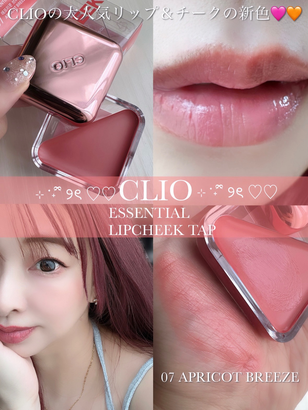 エッセンシャル リップチーク タップ/CLIO/ジェル・クリームチークを使ったクチコミ（1枚目）