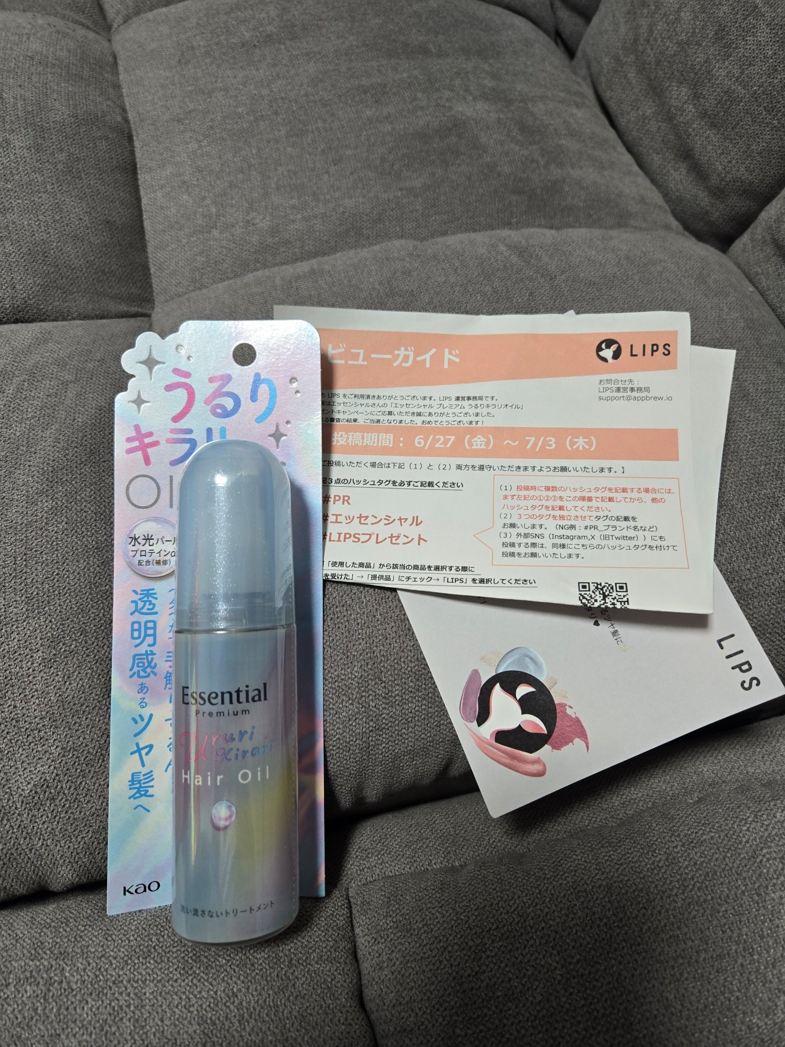 エッセンシャル プレミアム うるりキラリオイル/エッセンシャル/ヘアオイルを使ったクチコミ（1枚目）