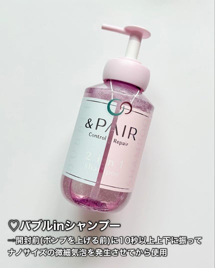 アンドペア コントロール リペア 2in1 シャンプー&ヘアトリートメント/&PAIR/市販シャンプーを使ったクチコミ(4枚目)
