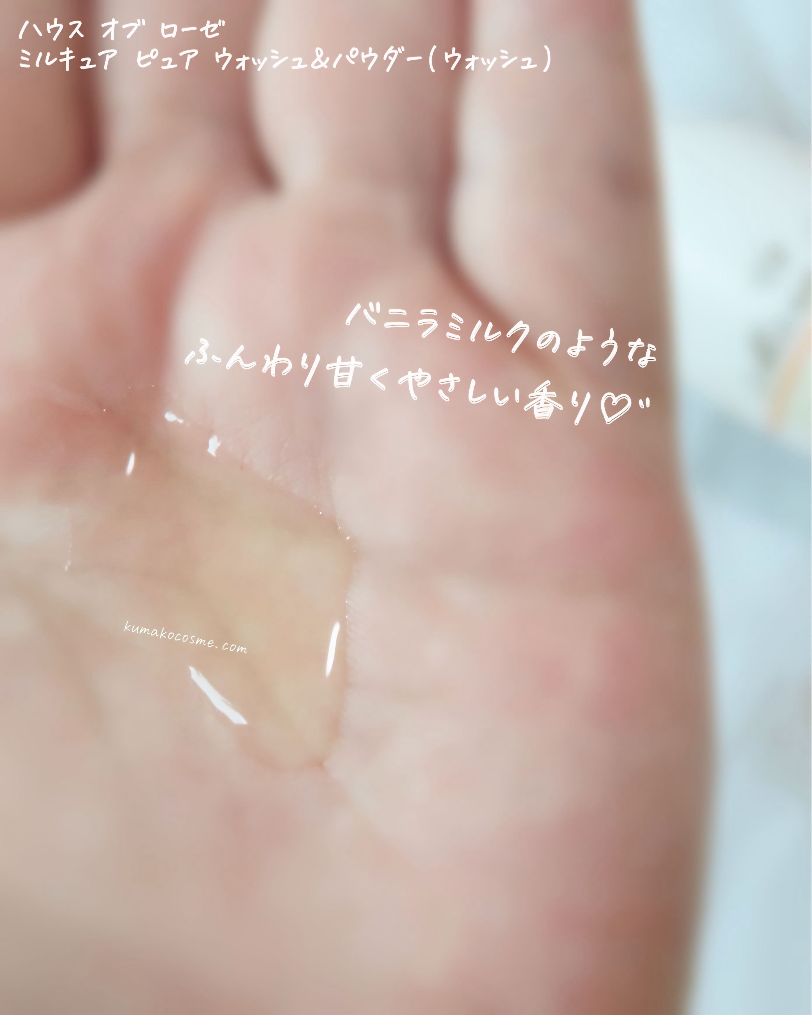 ミルキュア ピュア ウォッシュ＆パウダー/ハウス オブ ローゼ/洗顔パウダーを使ったクチコミ（3枚目）