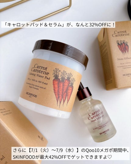 キャロットカロテン カーミングウォーターパッド/SKINFOOD/トナーパッドを使ったクチコミ(9枚目)