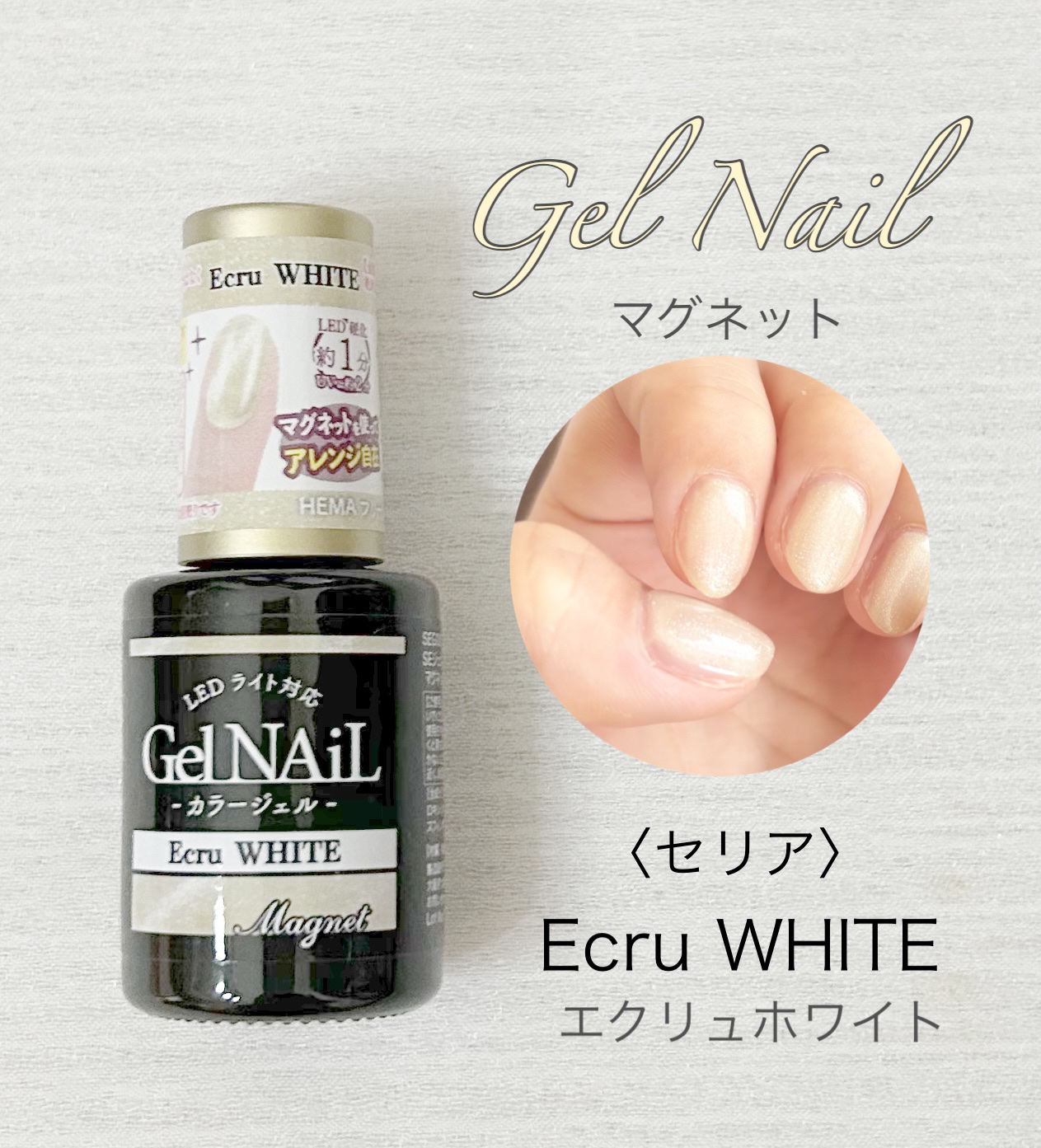 ジェルネイル（ライト対応）/セリア/ジェルネイルを使ったクチコミ（1枚目）