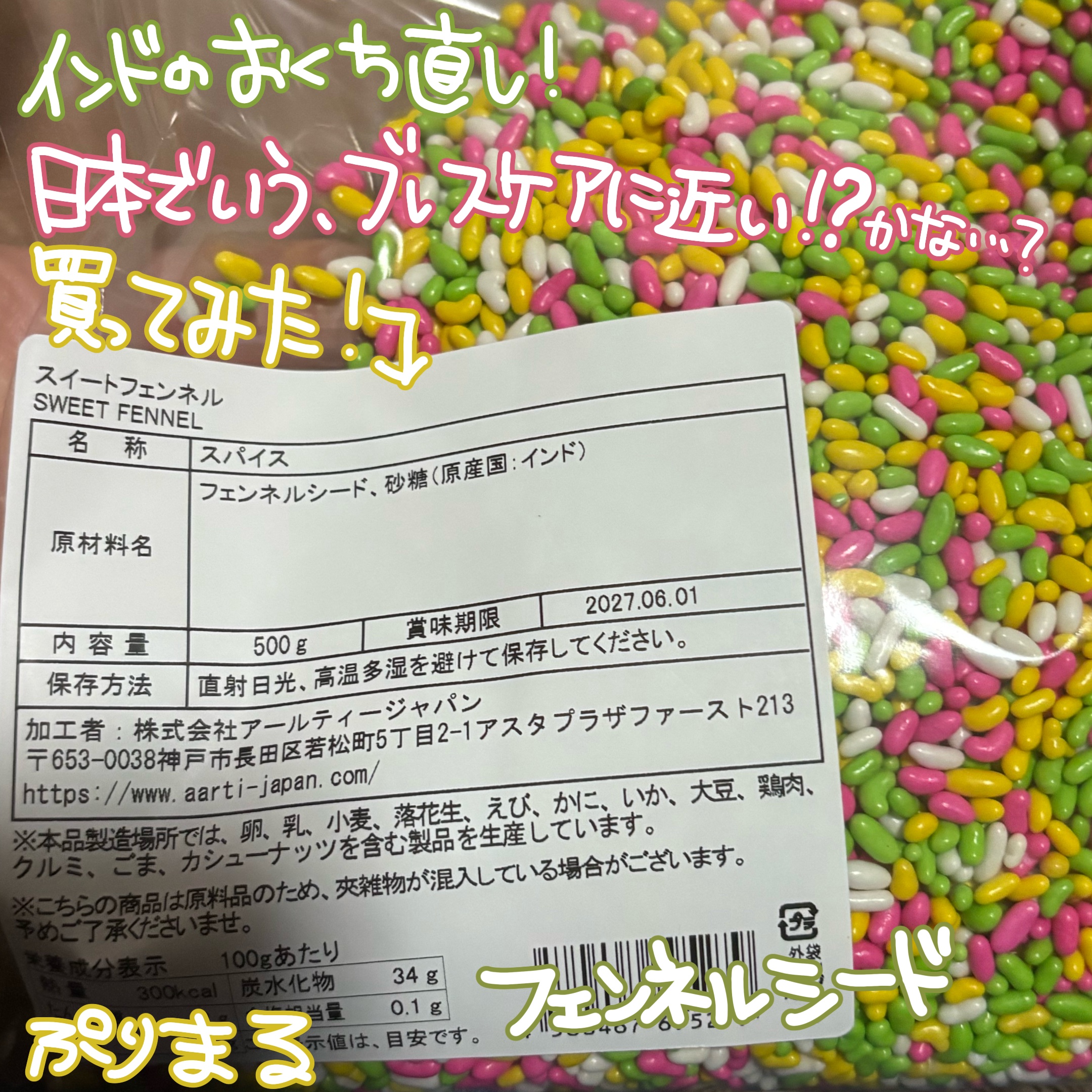 スイートフェンネル/株式会社アールティージャパン/その他オーラルケアを使ったクチコミ（1枚目）